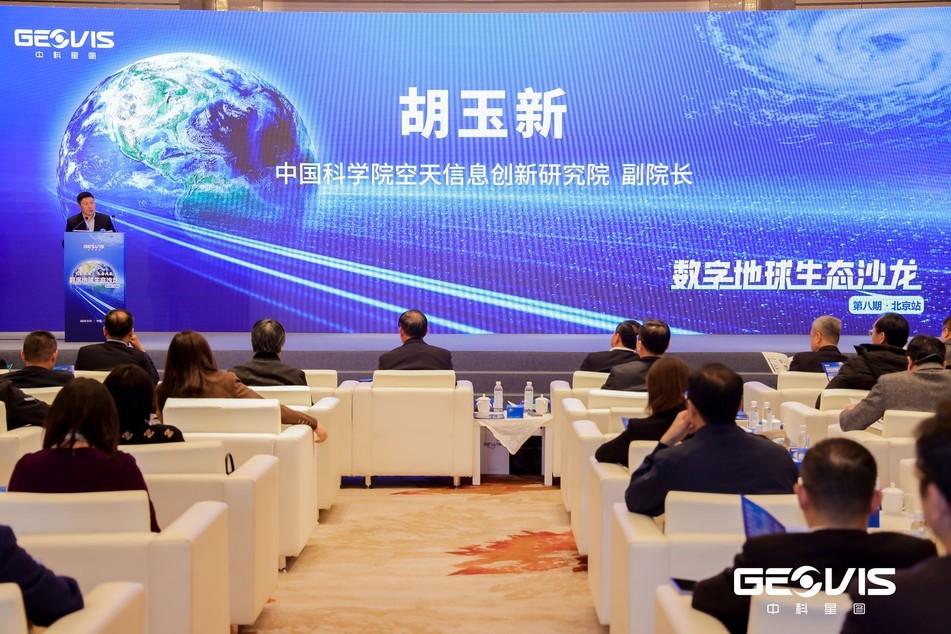 2024中科星图数字地球生态沙龙